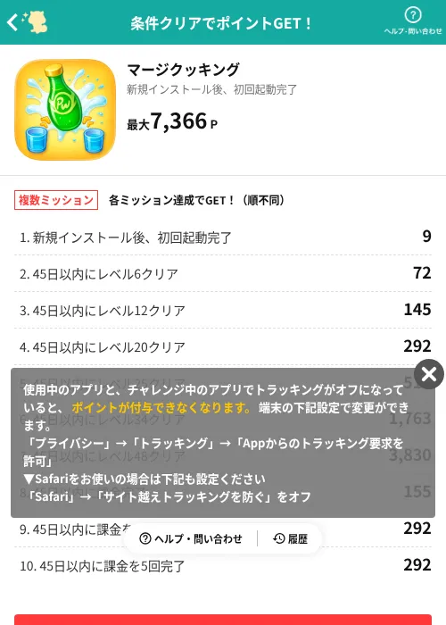 マージクッキングの掲載記録画像（モッピー（AppDriver）・2026年9月3日）