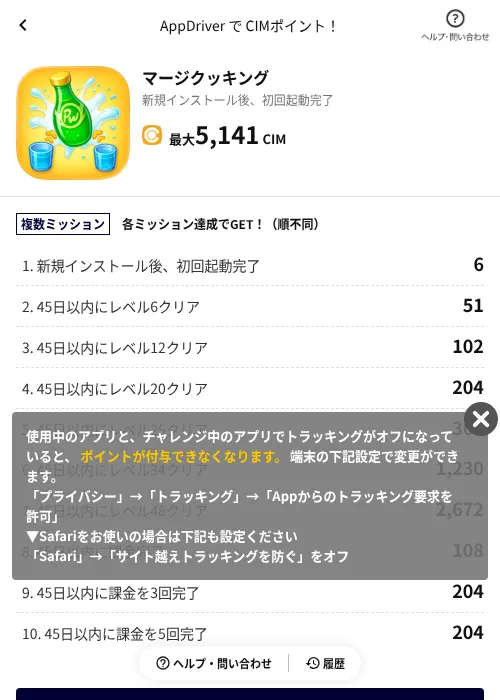 マージクッキングの掲載記録画像(COINCOME(AppDriver)・2026年9月3日)