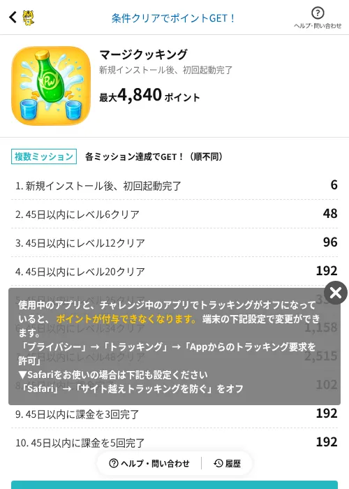 マージクッキングの掲載記録画像（GMOポイ活（AppDriver）・2026年9月3日）