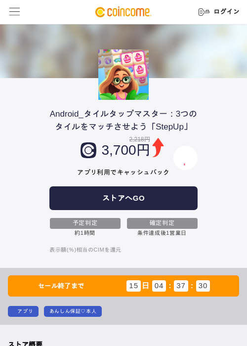 Android_タイルタップマスター:3つのタイルをマッチさせよう「StepUp」の掲載記録画像(COINCOME・2026年9月3日)