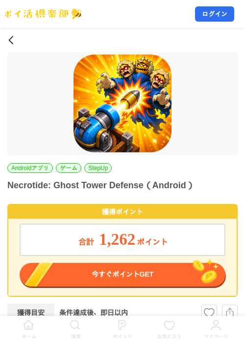 Necrotide: Ghost Tower Defense（Android）の掲載記録画像（ポイ活倶楽部・2026年9月3日）
