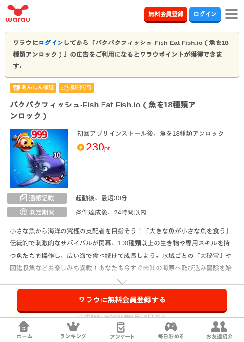 パクパクフィッシュ-Fish Eat Fish.io（魚を18種類アンロック）の掲載記録画像（ワラウ・2026年9月3日）