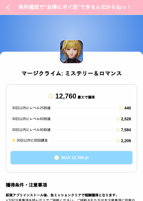 マージクライム: ミステリー&ロマンスの掲載記録画像(Powl(SKYFLAG)・2026年9月3日)