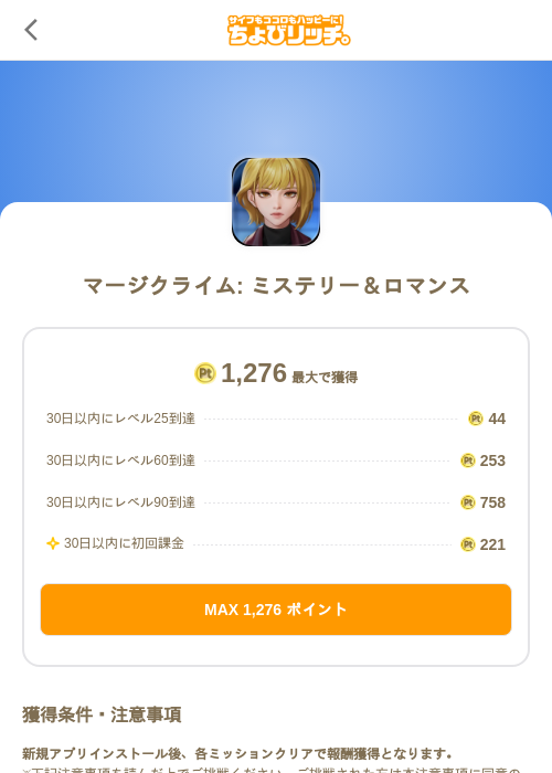 マージクライム: ミステリー&ロマンスの掲載記録画像(ちょびリッチ(SKYFLAG)・2026年9月3日)