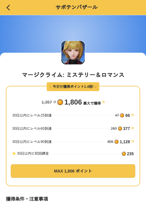 マージクライム: ミステリー&ロマンスの掲載記録画像(MIKOSHI(SKYFLAG)・2026年9月3日)
