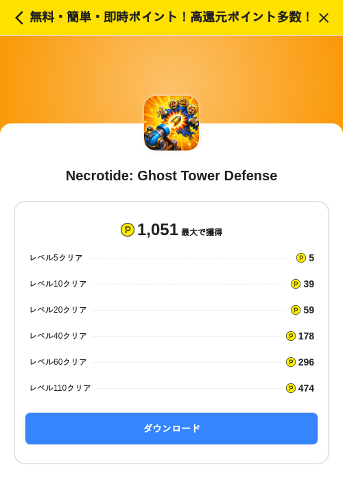 Necrotide: Ghost Tower Defenseの掲載記録画像（ハピタス（SKYFLAG）・2026年9月3日）