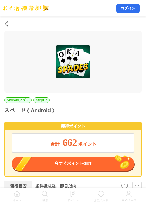 スペード(Android)の掲載記録画像(ポイ活倶楽部・2026年9月3日)