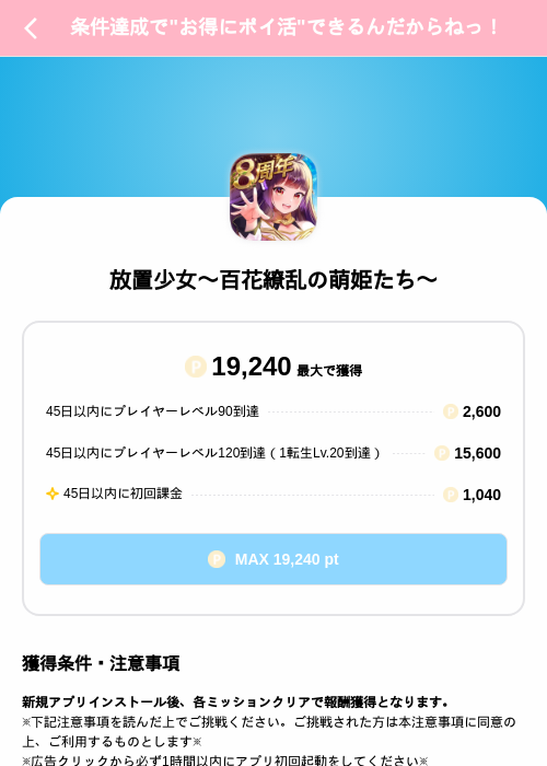放置少女〜百花繚乱の萌姫たち〜の掲載記録画像(Powl(SKYFLAG)・2026年9月4日)