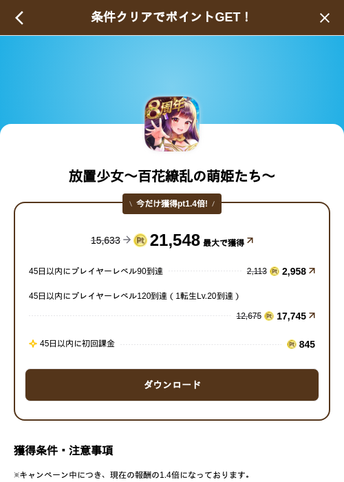 放置少女〜百花繚乱の萌姫たち〜の掲載記録画像(げん玉(SKYFLAG)・2026年9月3日)
