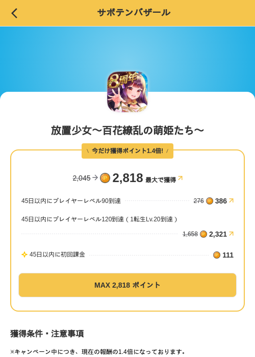 放置少女〜百花繚乱の萌姫たち〜の掲載記録画像（MIKOSHI（SKYFLAG）・2026年9月3日）