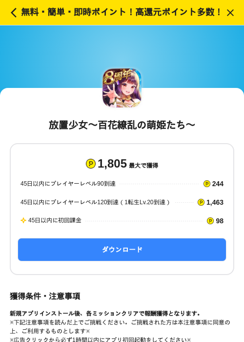 放置少女〜百花繚乱の萌姫たち〜の掲載記録画像（ハピタス（SKYFLAG）・2026年9月3日）