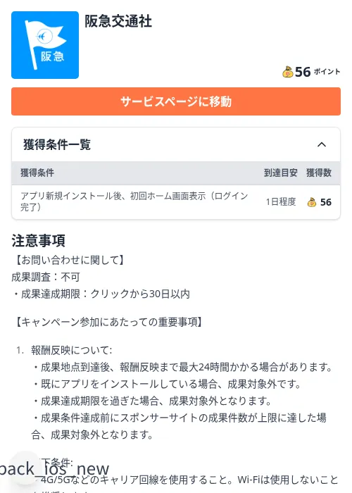阪急交通社の掲載記録画像(ちょびリッチ(Zucks)・2026年9月3日)