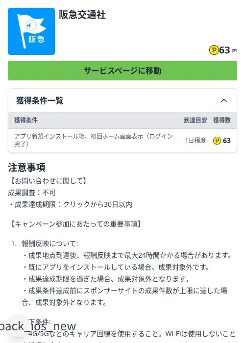 阪急交通社の掲載記録画像（ハピタス（Zucks）・2026年9月3日）
