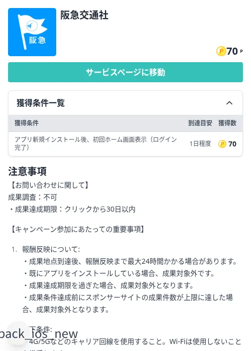 阪急交通社の掲載記録画像（モッピー（Zucks）・2026年9月3日）