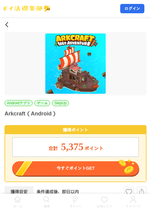 Arkcraft（Android）の掲載記録画像（ポイ活倶楽部・2026年9月3日）