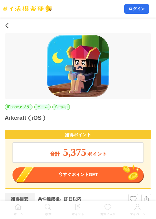 Arkcraft（iOS）の掲載記録画像（ポイ活倶楽部・2026年9月3日）