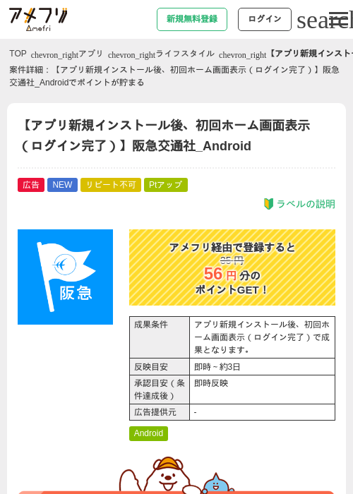 【アプリ新規インストール後、初回ホーム画面表示（ログイン完了）】阪急交通社_Androidの掲載記録画像（アメフリ・2026年9月4日）