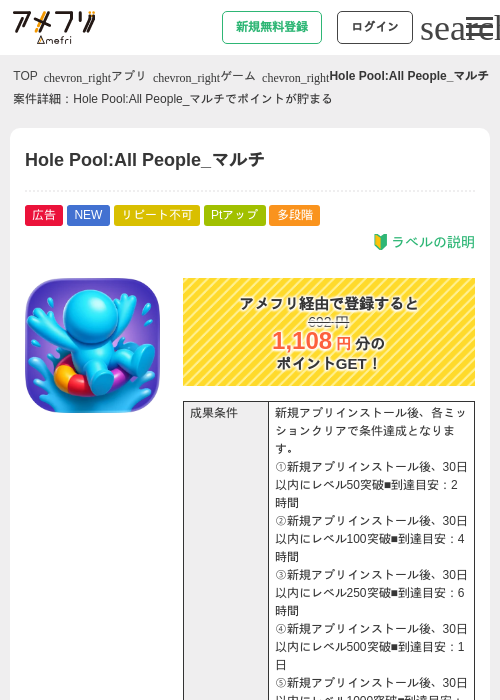 Hole Pool:All People_マルチの掲載記録画像（アメフリ・2026年9月4日）