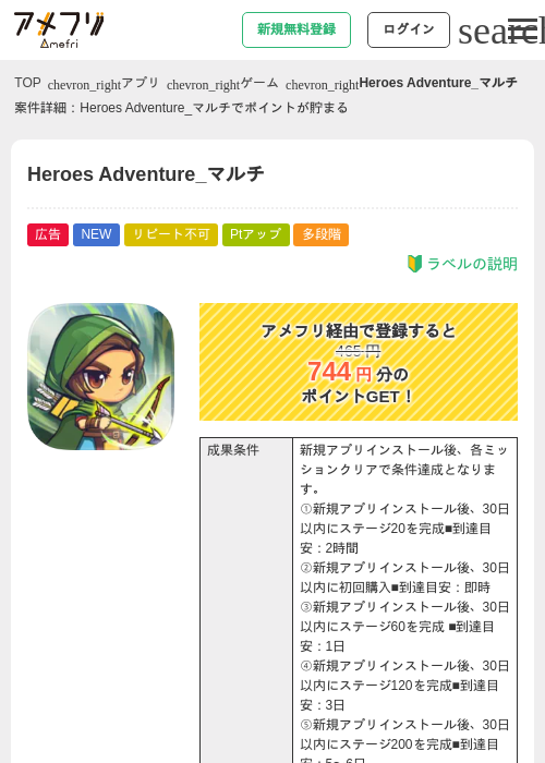 Heroes Adventure_マルチの掲載記録画像（アメフリ・2026年9月4日）