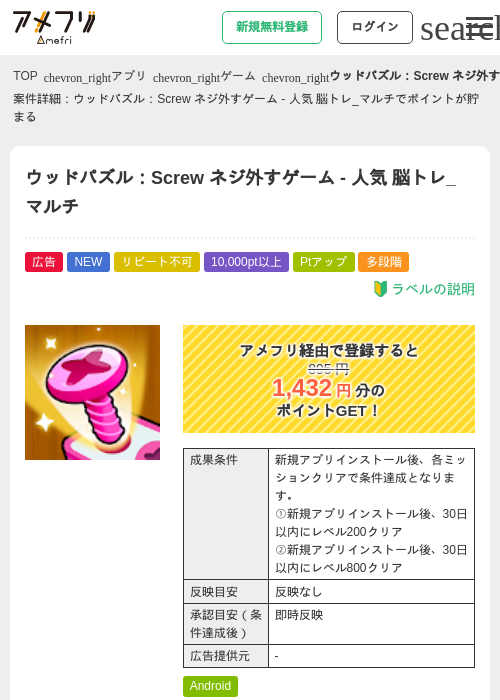 ウッドパズル：Screw ネジ外すゲーム - 人気 脳トレ_マルチの掲載記録画像（アメフリ・2026年9月3日）