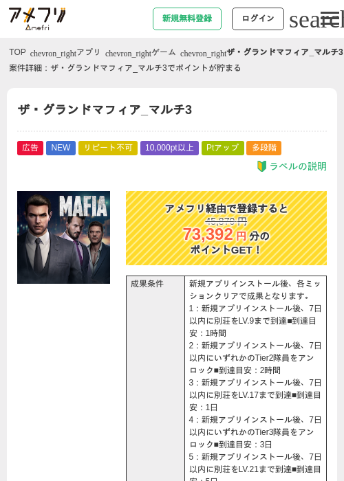 ザ・グランドマフィア_マルチ3の掲載記録画像（アメフリ・2026年9月3日）