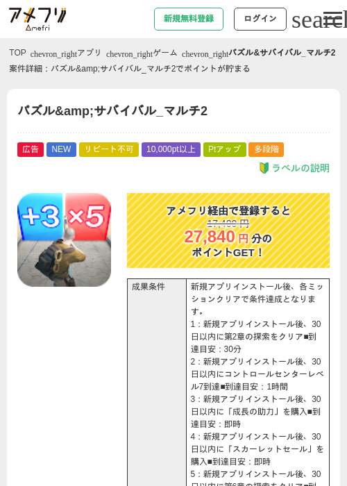 パズル&サバイバル_マルチ2の掲載記録画像(アメフリ・2026年9月4日)