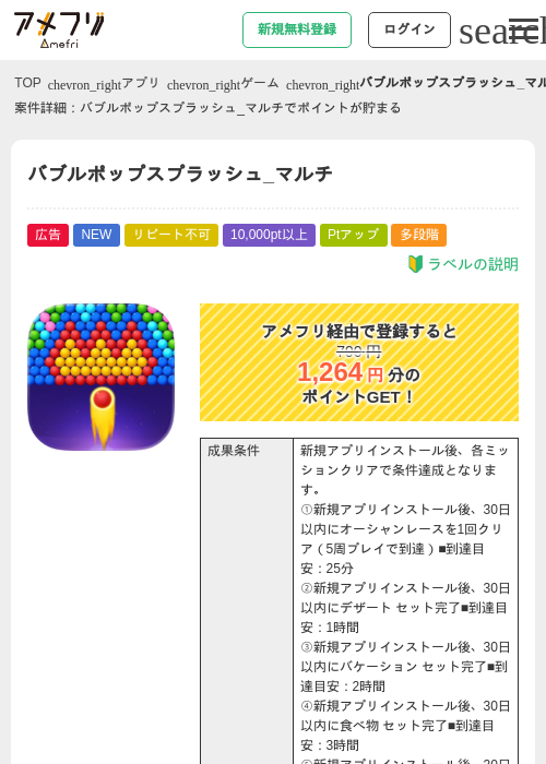 バブルポップスプラッシュ_マルチの掲載記録画像（アメフリ・2026年9月3日）