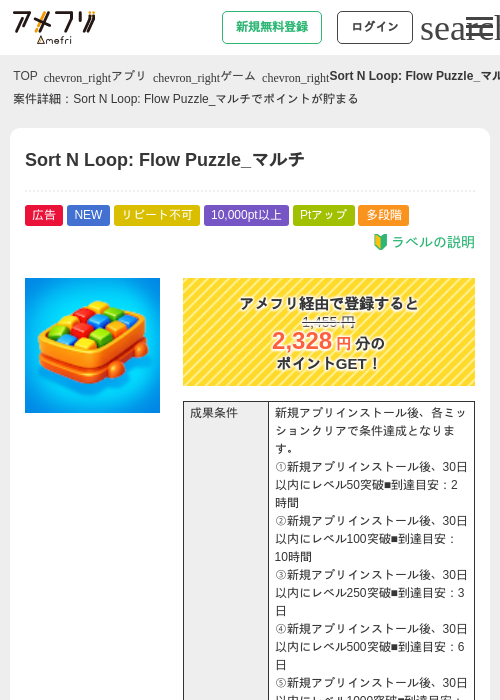 Sort N Loop: Flow Puzzle_マルチの掲載記録画像（アメフリ・2026年9月3日）