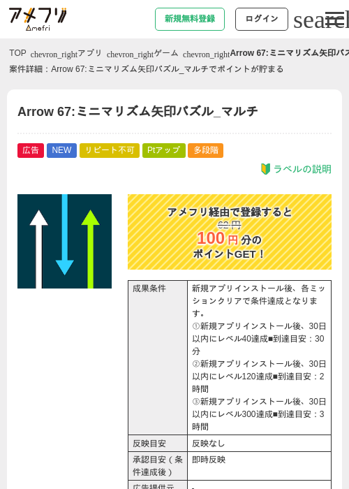 Arrow 67:ミニマリズム矢印パズル_マルチの掲載記録画像(アメフリ・2026年9月3日)