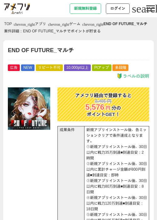 END OF FUTURE_マルチの掲載記録画像（アメフリ・2026年9月3日）