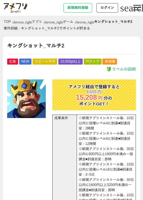 キングショット_マルチ2の掲載記録画像(アメフリ・2026年9月4日)