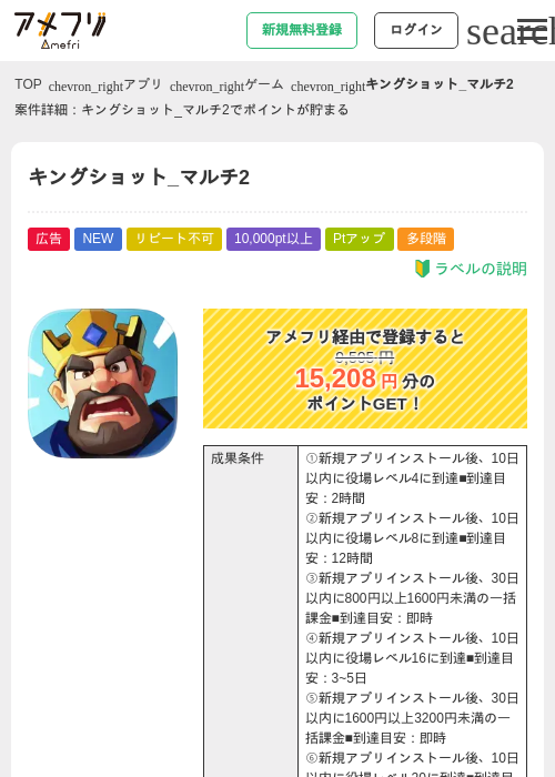 キングショット_マルチ2の掲載記録画像(アメフリ・2026年9月3日)
