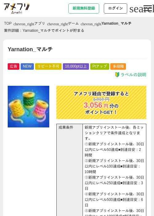 Yarnation_マルチの掲載記録画像(アメフリ・2026年9月3日)