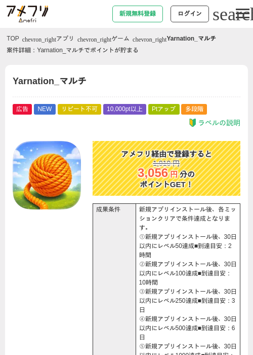 Yarnation_マルチの掲載記録画像(アメフリ・2026年9月3日)