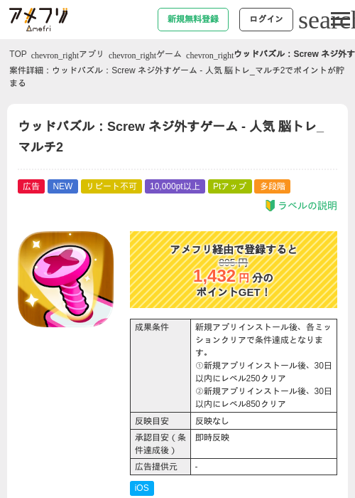 ウッドパズル：Screw ネジ外すゲーム - 人気 脳トレ_マルチ2の掲載記録画像（アメフリ・2026年9月4日）