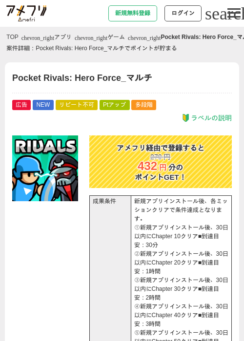 Pocket Rivals: Hero Force_マルチの掲載記録画像（アメフリ・2026年9月4日）
