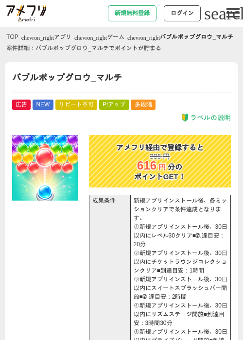 バブルポップグロウ_マルチの掲載記録画像（アメフリ・2026年9月4日）