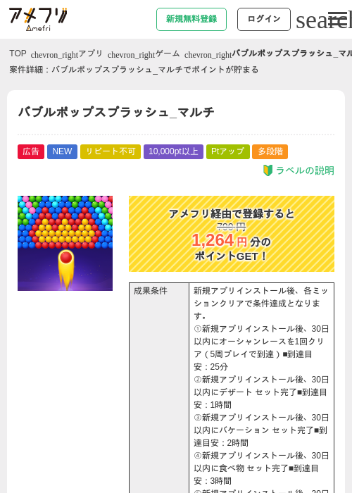 バブルポップスプラッシュ_マルチの掲載記録画像（アメフリ・2026年9月4日）
