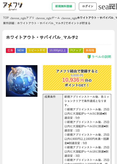 ホワイトアウト・サバイバル_マルチ2の掲載記録画像（アメフリ・2026年9月3日）