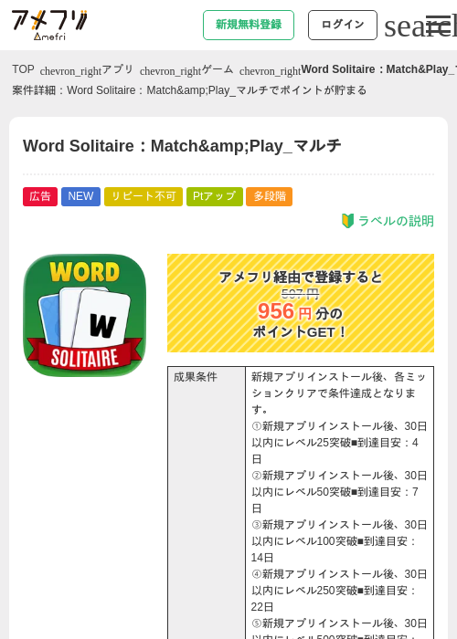 Word Solitaire：Match&amp;amp;Play_マルチの掲載記録画像（アメフリ・2026年9月4日）