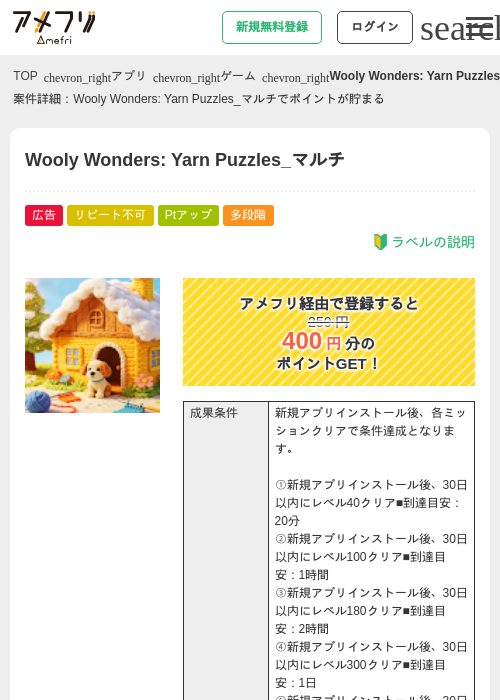 Wooly Wonders: Yarn Puzzles_マルチの掲載記録画像（アメフリ・2026年9月8日）