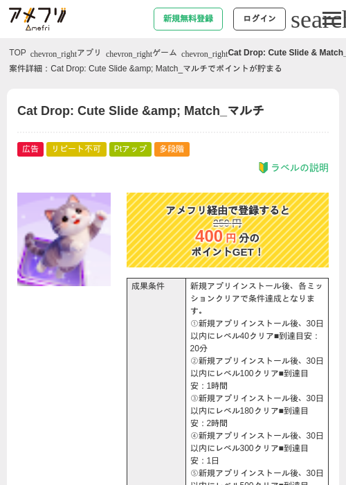 Cat Drop: Cute Slide & Match_マルチの掲載記録画像(アメフリ・2026年9月8日)