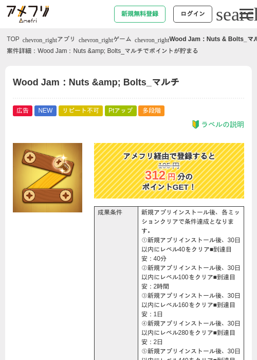 Wood Jam：Nuts &amp;amp; Bolts_マルチの掲載記録画像（アメフリ・2026年9月3日）
