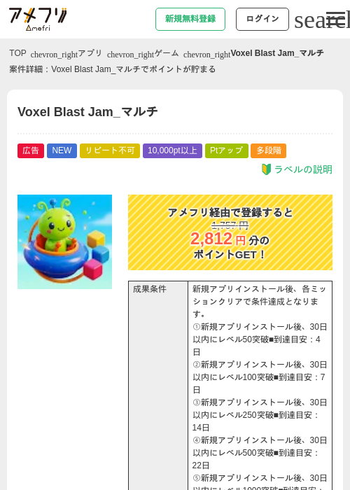 Voxel Blast Jam_マルチの掲載記録画像（アメフリ・2026年9月4日）