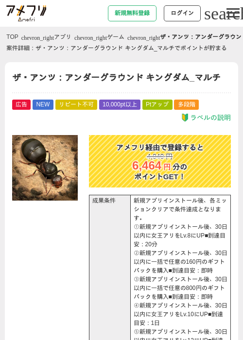 ザ・アンツ：アンダーグラウンド キングダム_マルチの掲載記録画像（アメフリ・2026年9月3日）