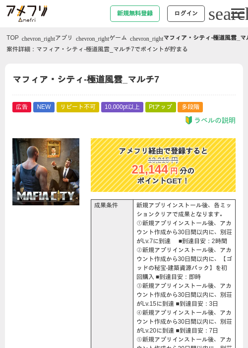 マフィア・シティ-極道風雲_マルチ7の掲載記録画像（アメフリ・2026年9月3日）