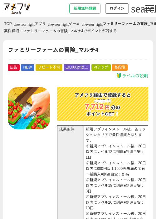 ファミリーファームの冒険_マルチ4の掲載記録画像（アメフリ・2026年9月3日）