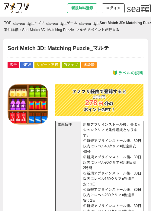 Sort Match 3D: Matching Puzzle_マルチの掲載記録画像（アメフリ・2026年9月4日）