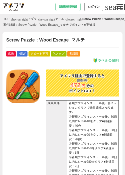 Screw Puzzle：Wood Escape_マルチの掲載記録画像（アメフリ・2026年9月3日）