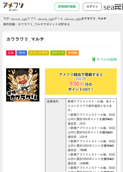 カワラワリ_マルチの掲載記録画像（アメフリ・2026年9月4日）